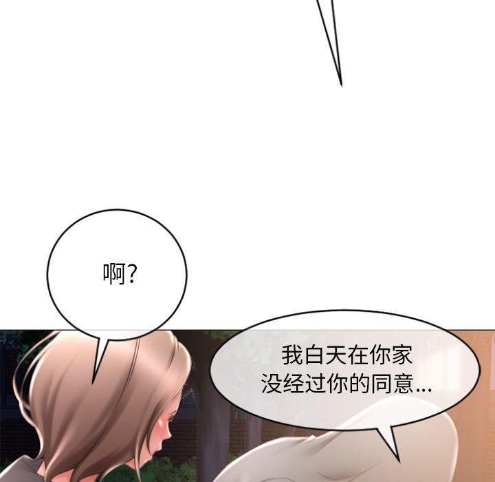 《隔壁的她》漫画 第18话