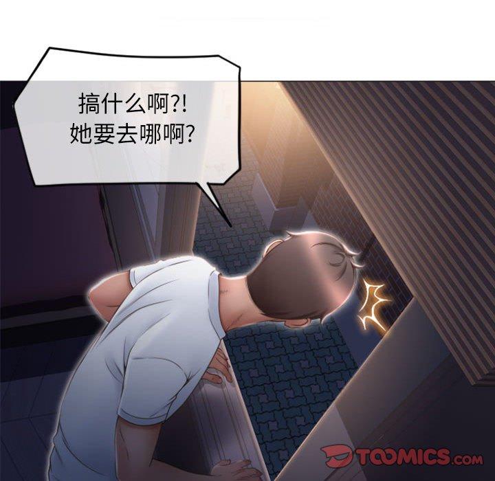 《隔壁的她》漫画 第18话