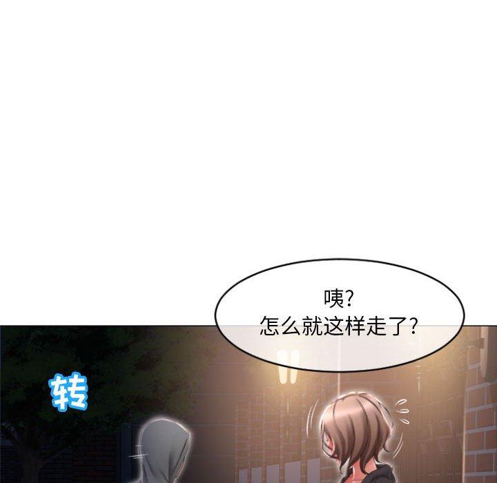 《隔壁的她》漫画 第18话