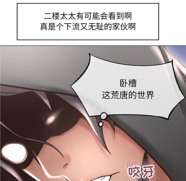 《隔壁的她》漫画 第18话