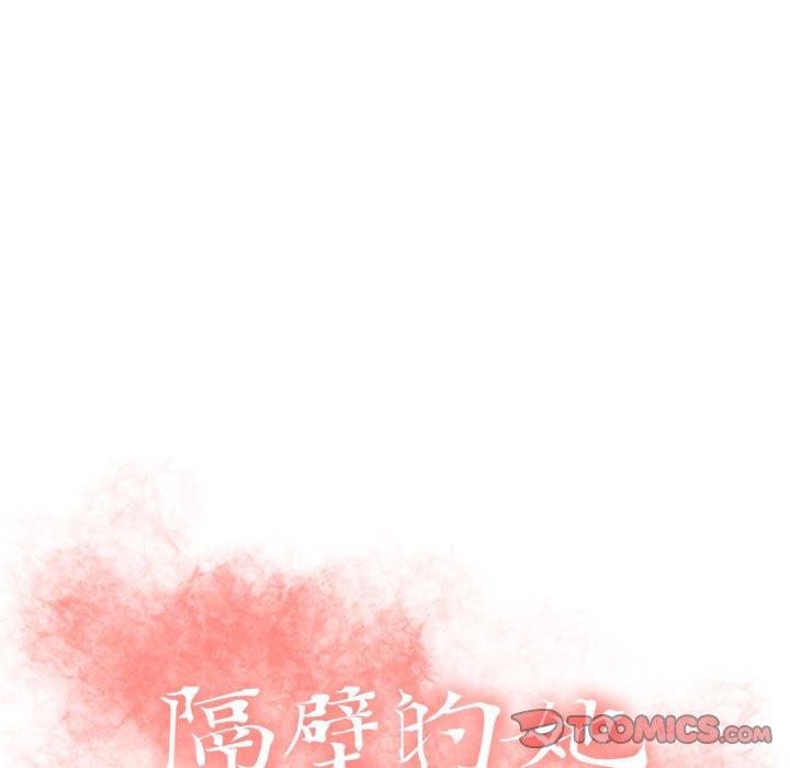 《隔壁的她》漫画 第18话
