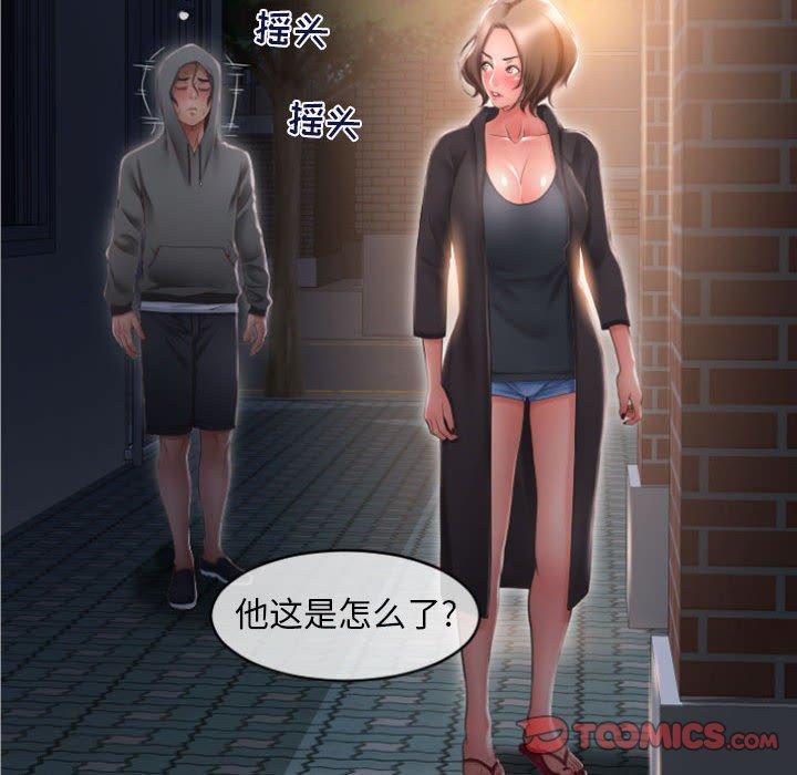《隔壁的她》漫画 第18话
