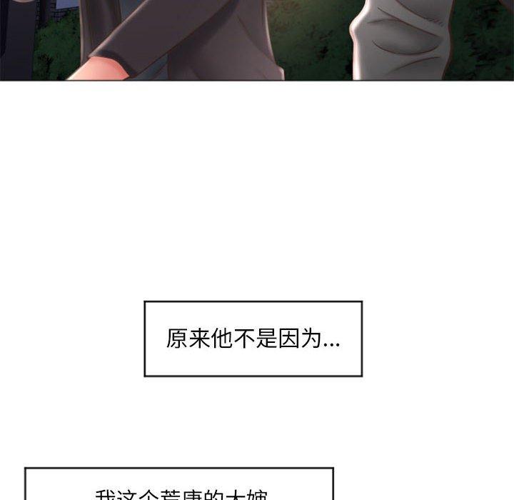 《隔壁的她》漫画 第18话