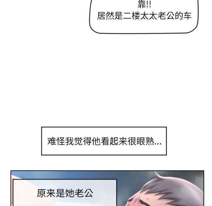 《隔壁的她》漫画 第18话