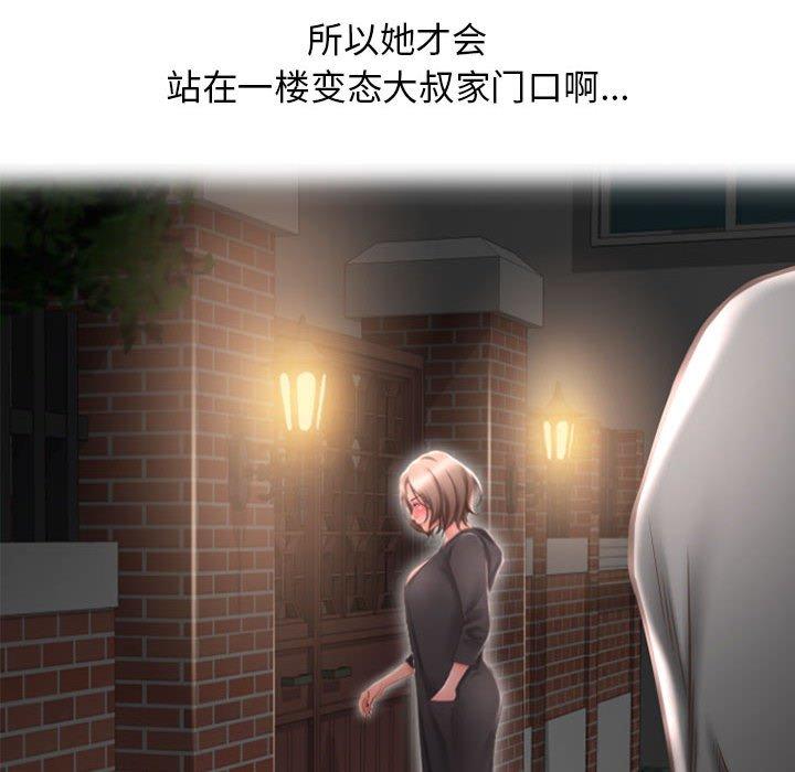 《隔壁的她》漫画 第18话