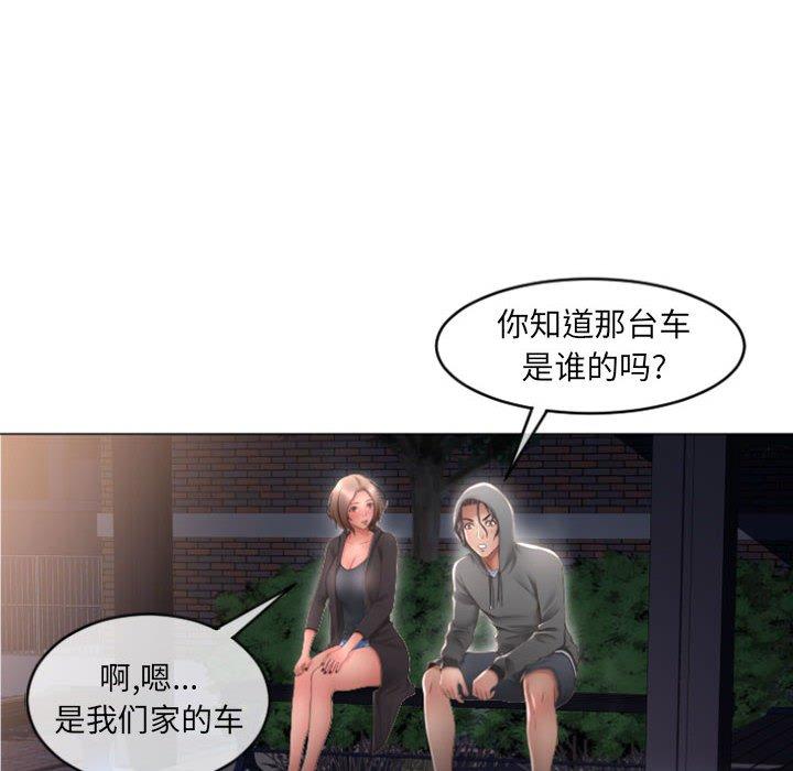 《隔壁的她》漫画 第18话