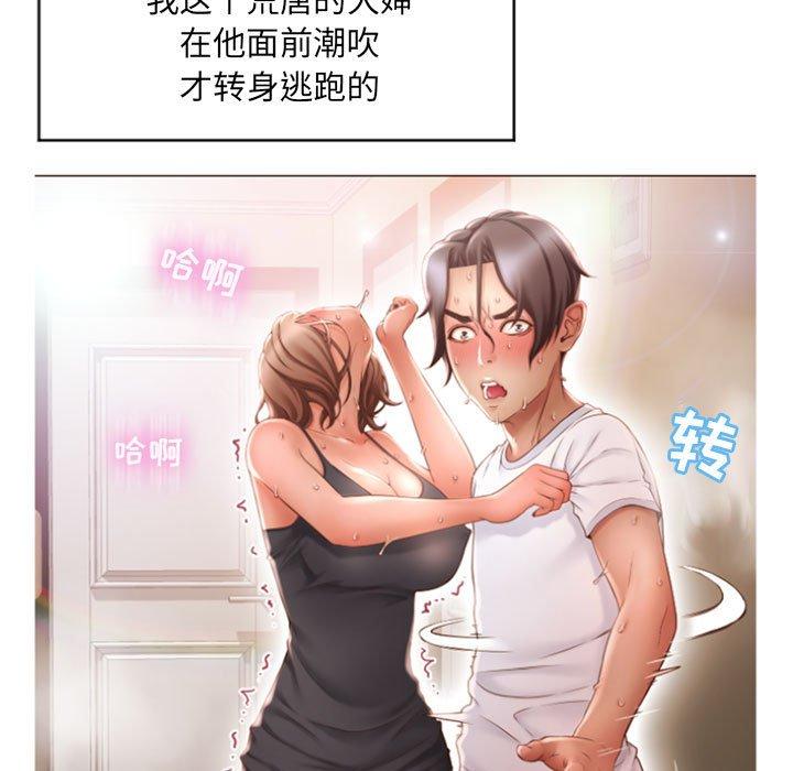 《隔壁的她》漫画 第18话