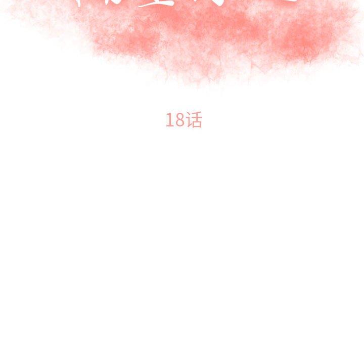 《隔壁的她》漫画 第18话