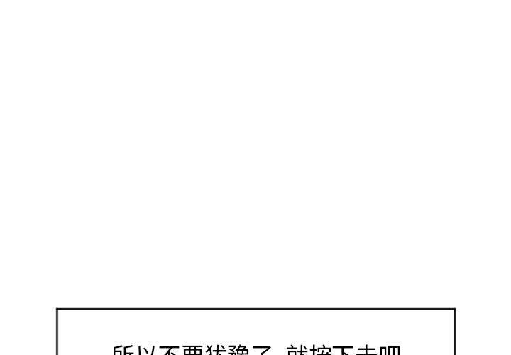 《隔壁的她》漫画 第18话