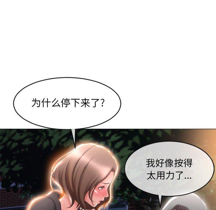 《隔壁的她》漫画 第19话