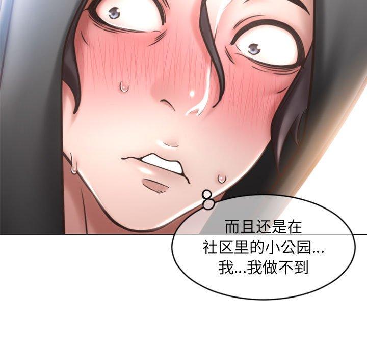 《隔壁的她》漫画 第19话
