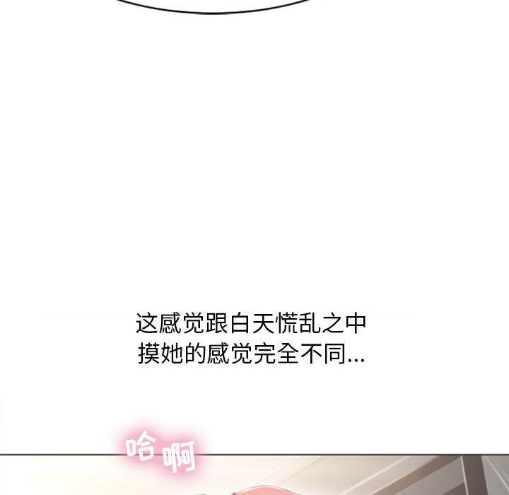 《隔壁的她》漫画 第19话