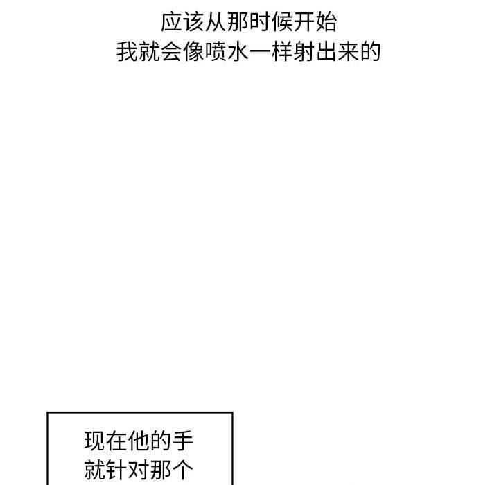 《隔壁的她》漫画 第19话