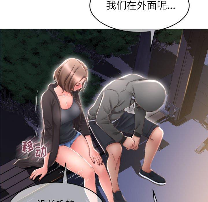 《隔壁的她》漫画 第19话