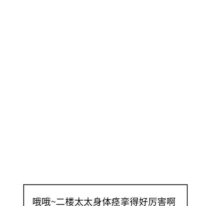 《隔壁的她》漫画 第19话