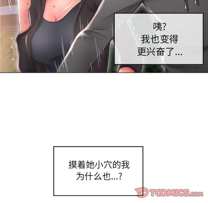 《隔壁的她》漫画 第19话