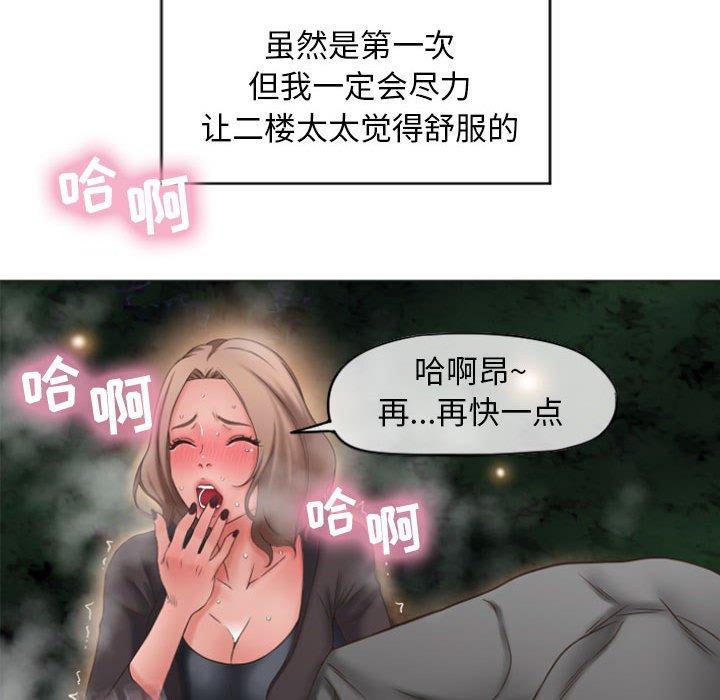 《隔壁的她》漫画 第19话