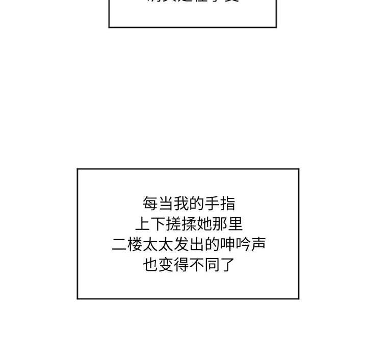 《隔壁的她》漫画 第19话