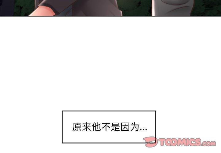 《隔壁的她》漫画 第19话