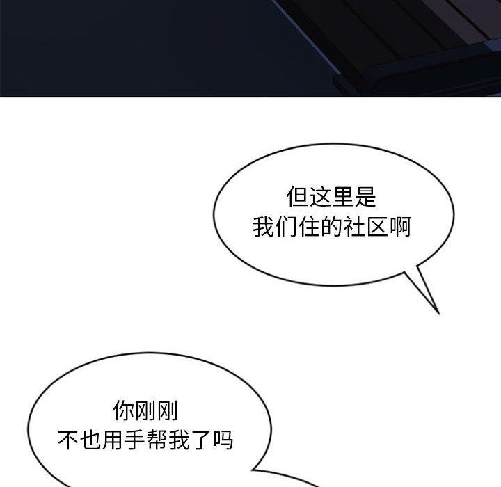 《隔壁的她》漫画 第19话