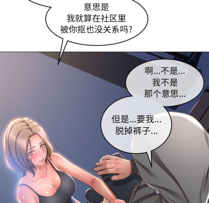 《隔壁的她》漫画 第19话