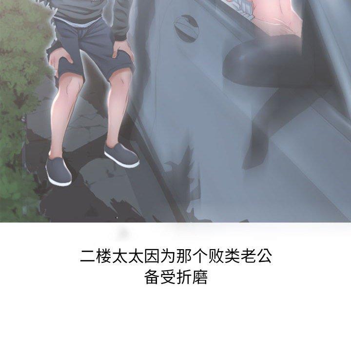《隔壁的她》漫画 第19话