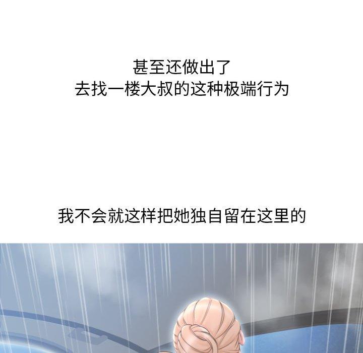 《隔壁的她》漫画 第19话