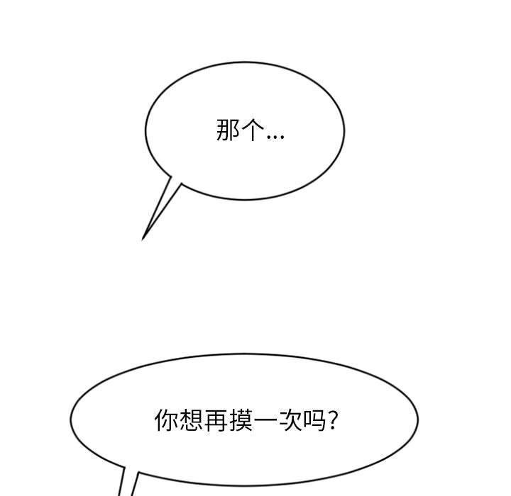 《隔壁的她》漫画 第19话