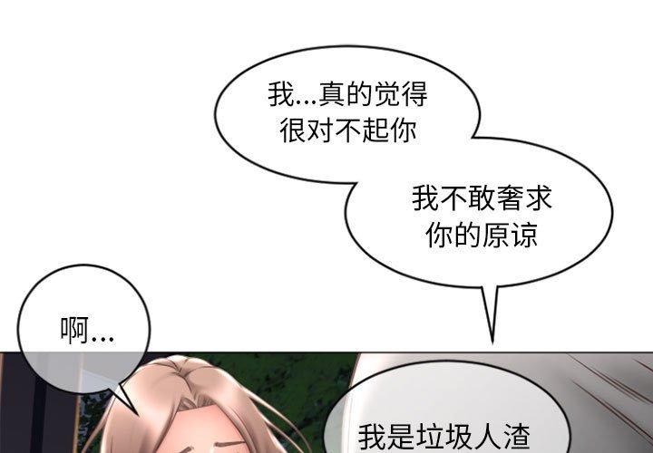 《隔壁的她》漫画 第19话