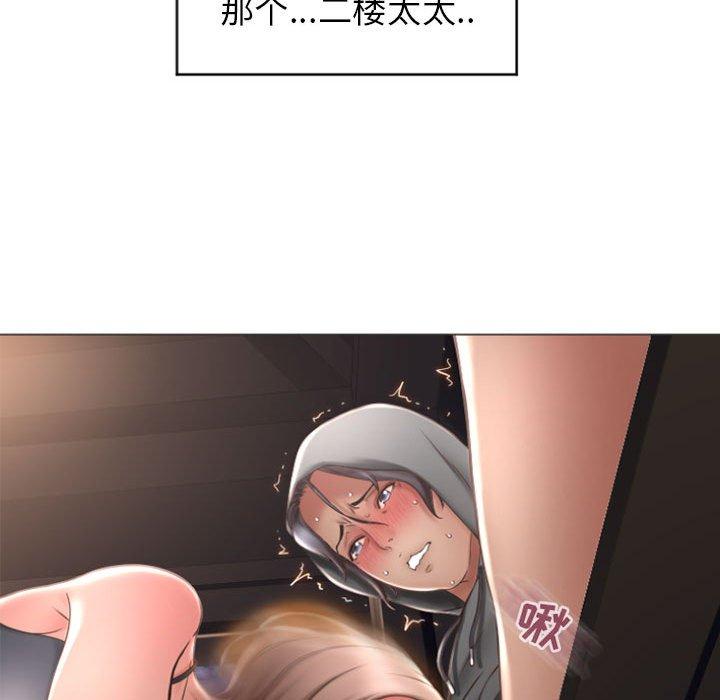 《隔壁的她》漫画 第20话