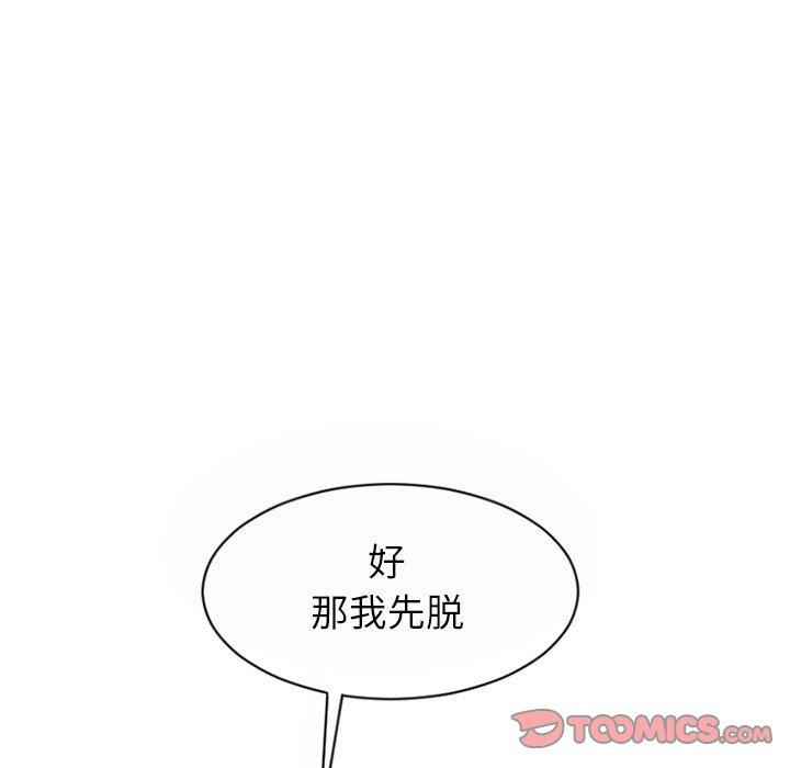 《隔壁的她》漫画 第20话