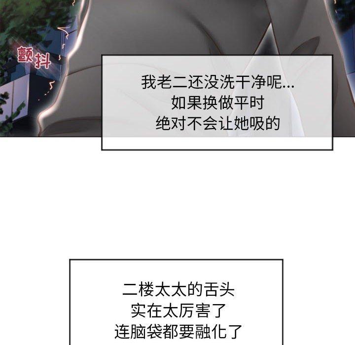 《隔壁的她》漫画 第20话