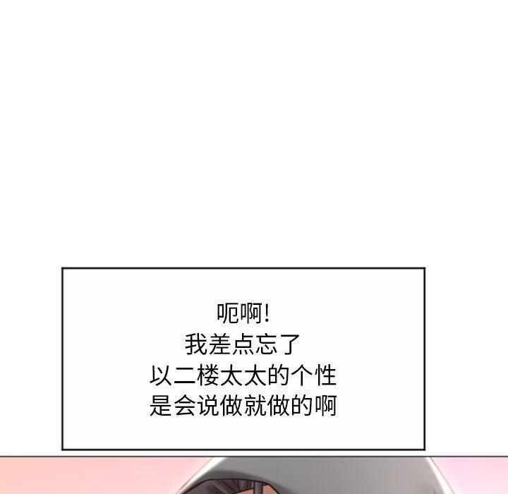 《隔壁的她》漫画 第20话