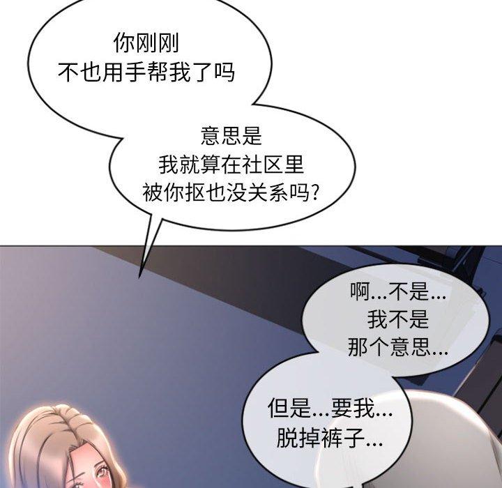 《隔壁的她》漫画 第20话