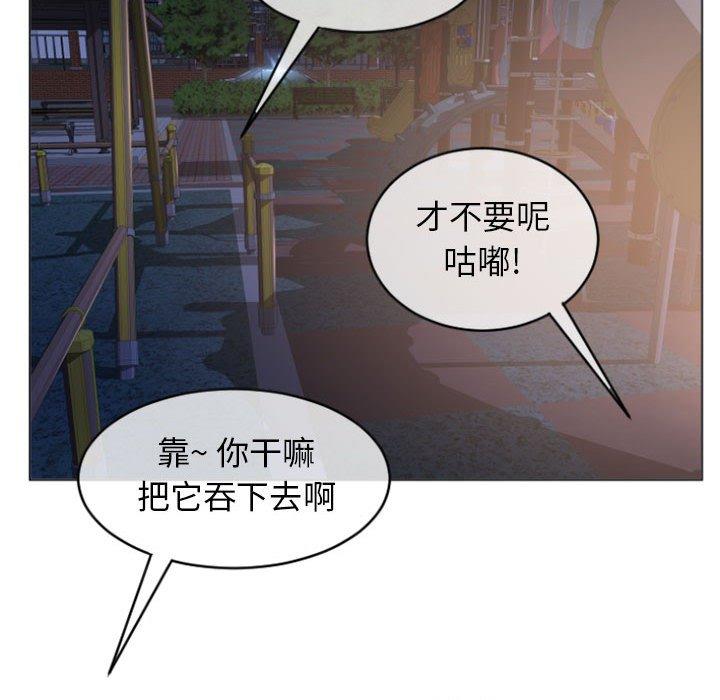 《隔壁的她》漫画 第20话