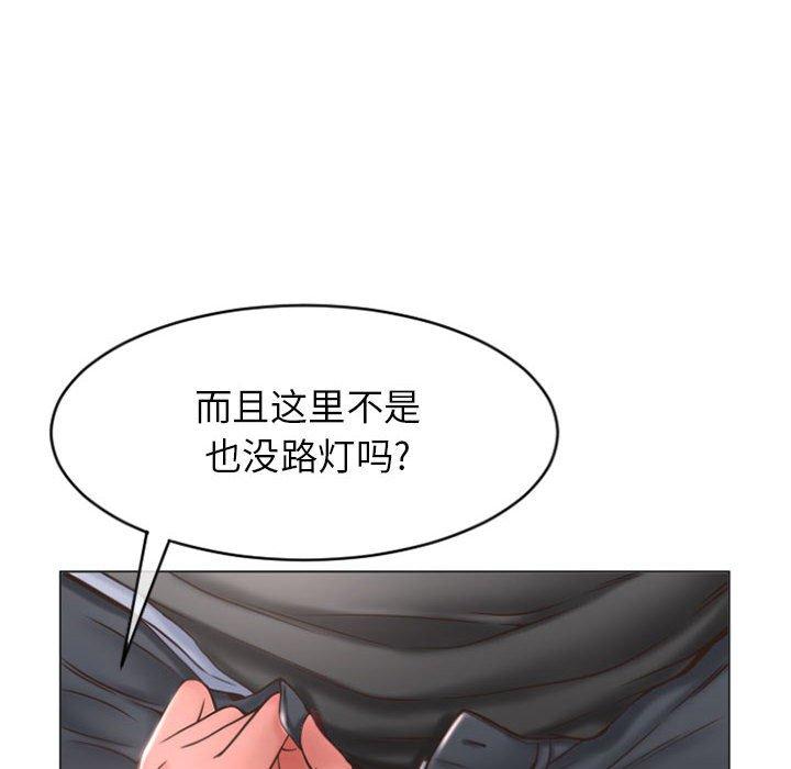 《隔壁的她》漫画 第20话