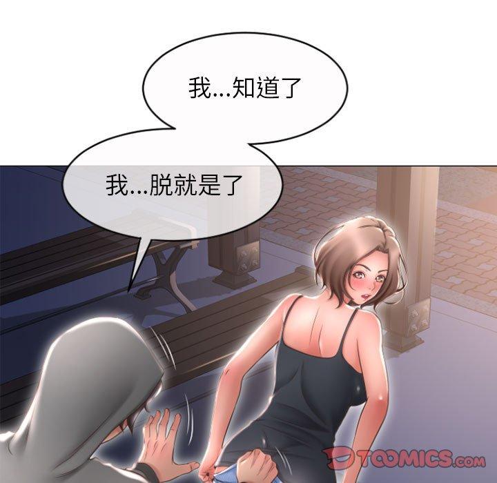 《隔壁的她》漫画 第20话