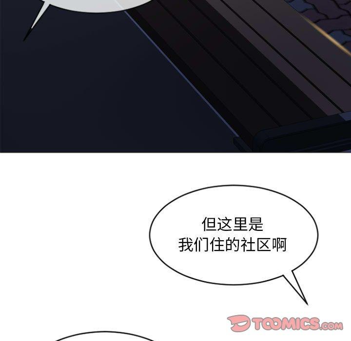 《隔壁的她》漫画 第20话