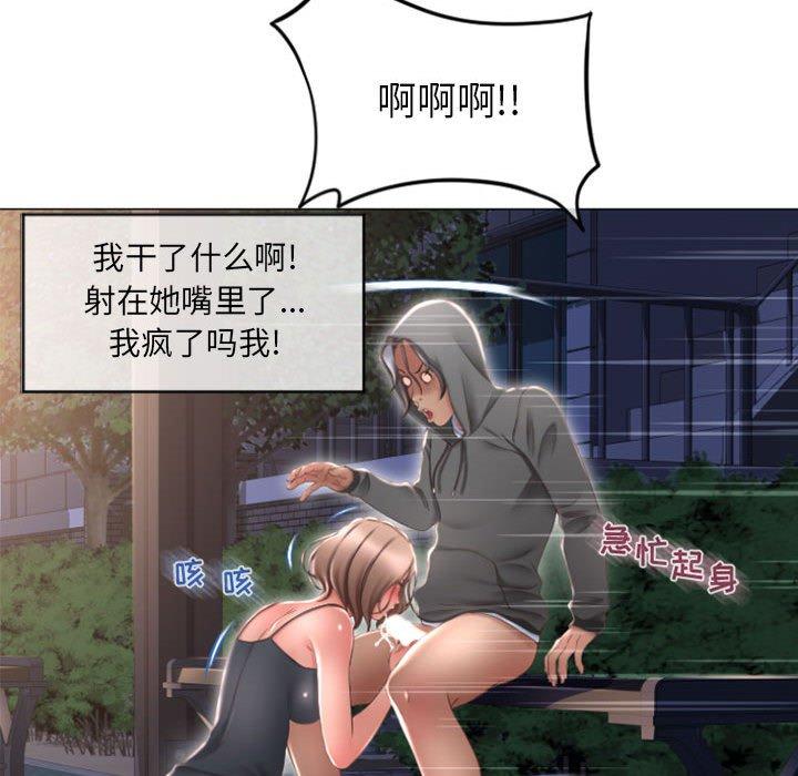 《隔壁的她》漫画 第20话
