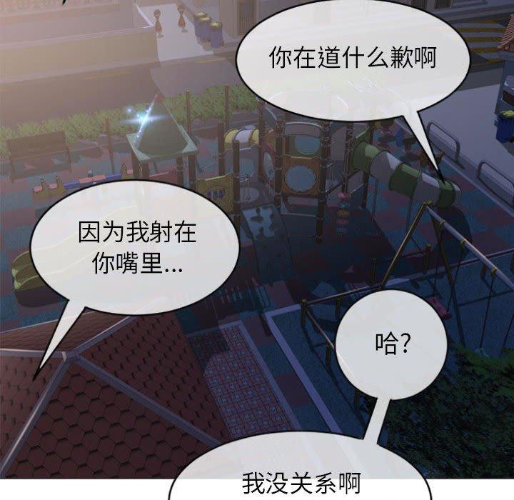 《隔壁的她》漫画 第20话