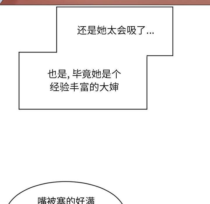 《隔壁的她》漫画 第20话