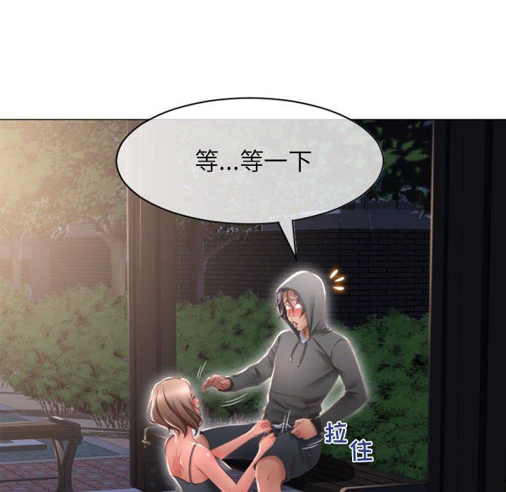 《隔壁的她》漫画 第20话