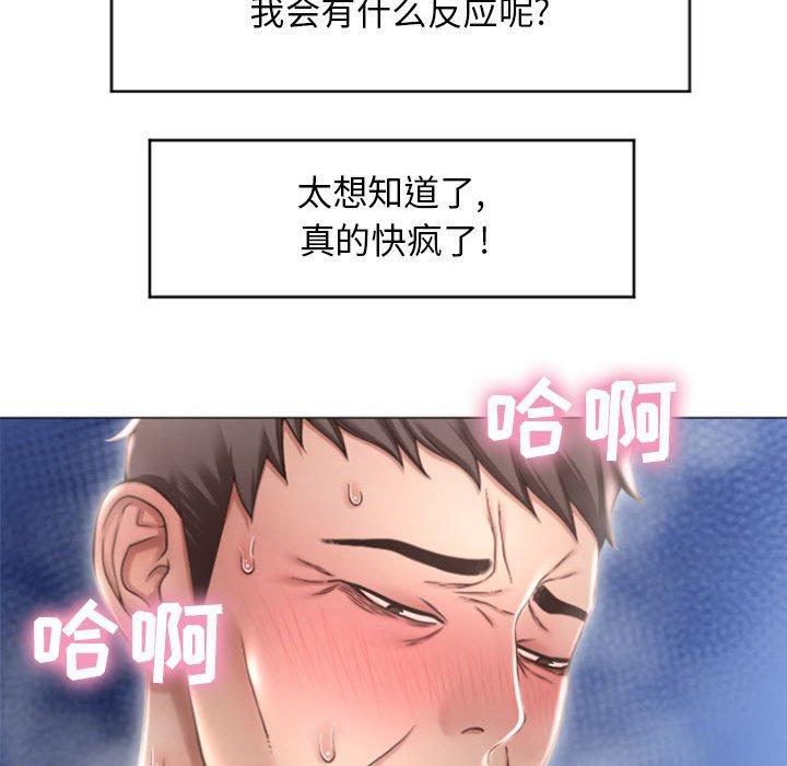 《隔壁的她》漫画 第21话
