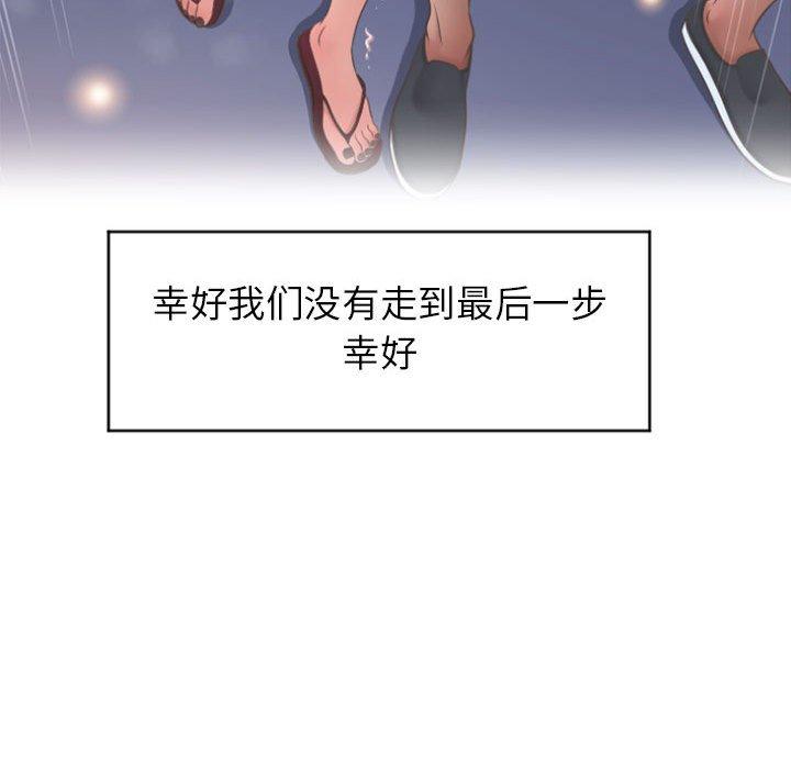 《隔壁的她》漫画 第21话