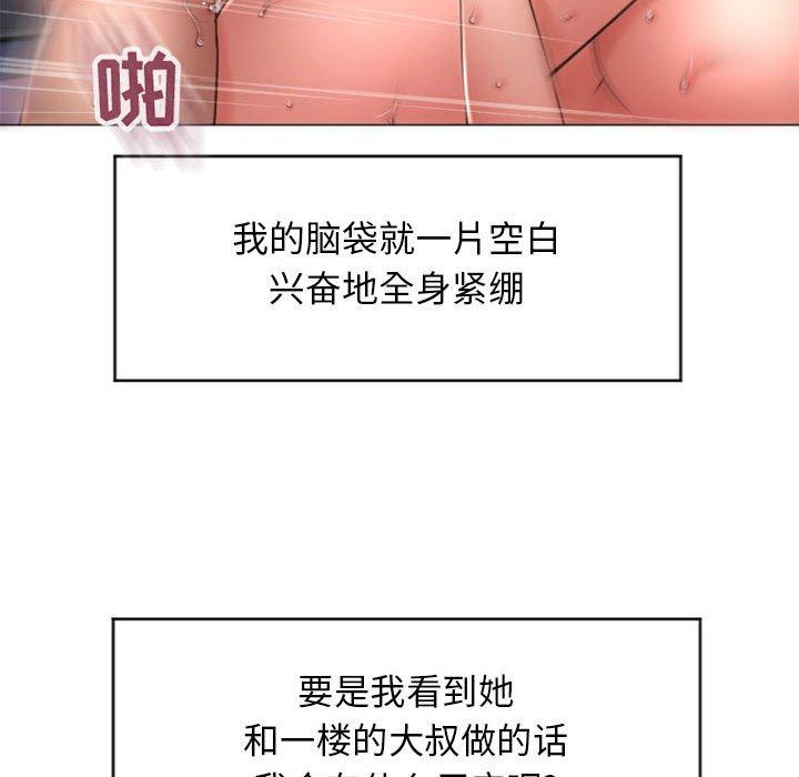 《隔壁的她》漫画 第21话