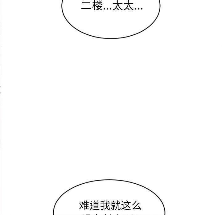《隔壁的她》漫画 第21话