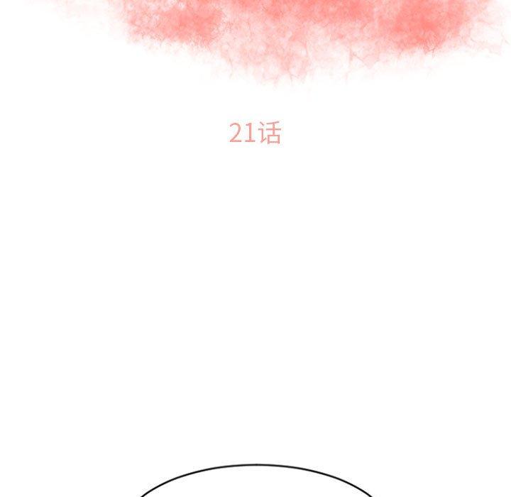 《隔壁的她》漫画 第21话