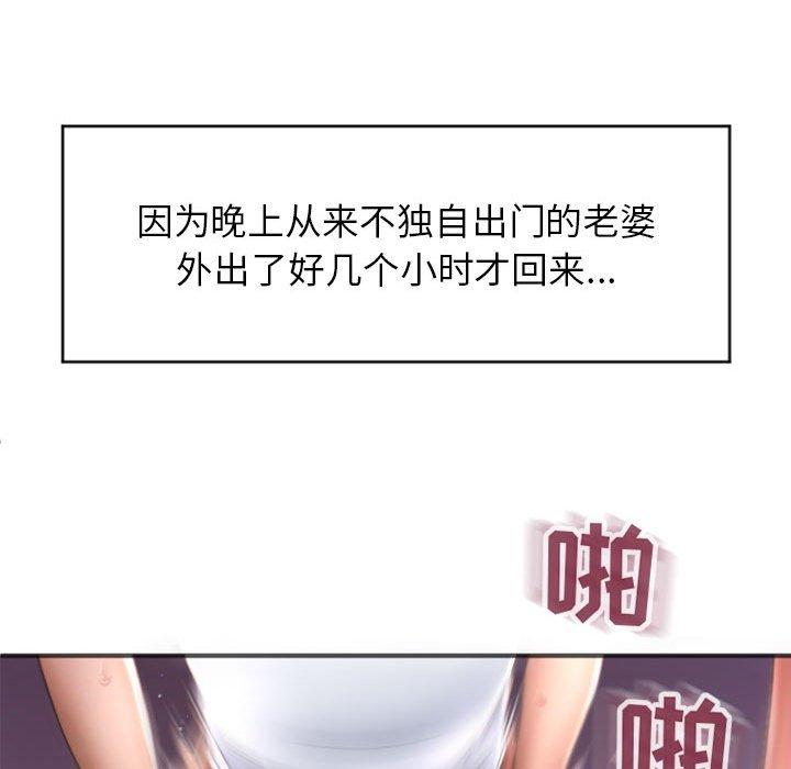 《隔壁的她》漫画 第21话