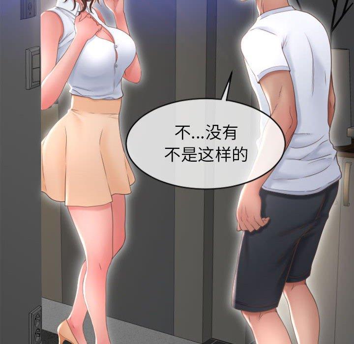 《隔壁的她》漫画 第22话
