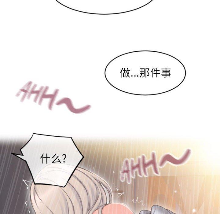 《隔壁的她》漫画 第22话